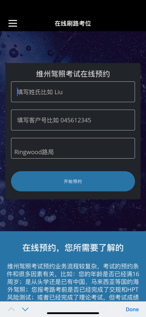 Mobile screen showing the online booking interface for the Victoria driver license test in Chinese.