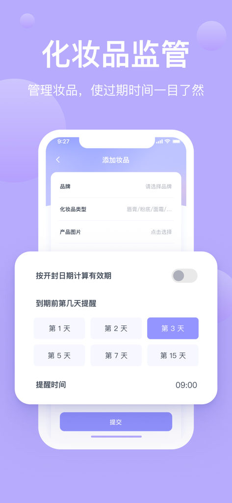 查妆妆 - 化妆品批号查询保质期和护肤品管理 - Tela do aplicativo móvel para definir lembretes de validade de cosméticos e gerenciar o inventário de cuidados com a pele