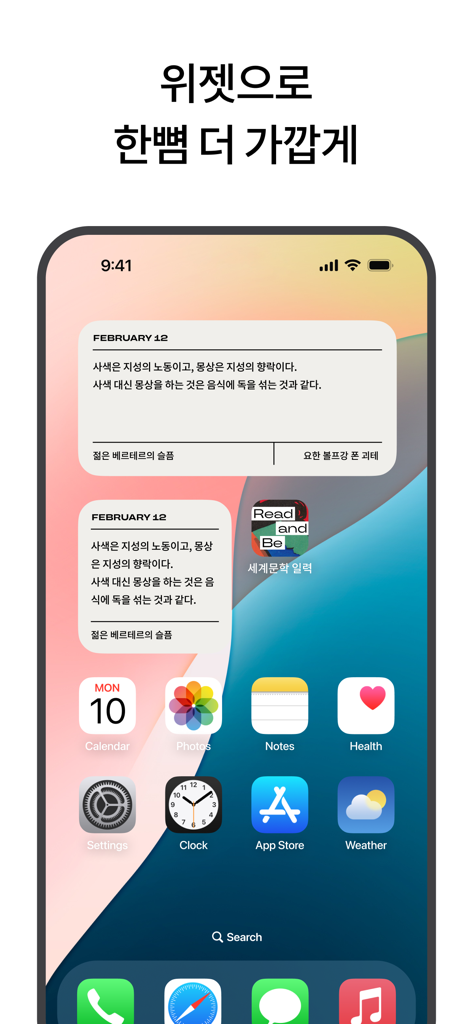 세계문학 일력 - 世界文学日めくりアプリからの2つの日々の文学引用ウィジェットを表示するiPhoneのホーム画面