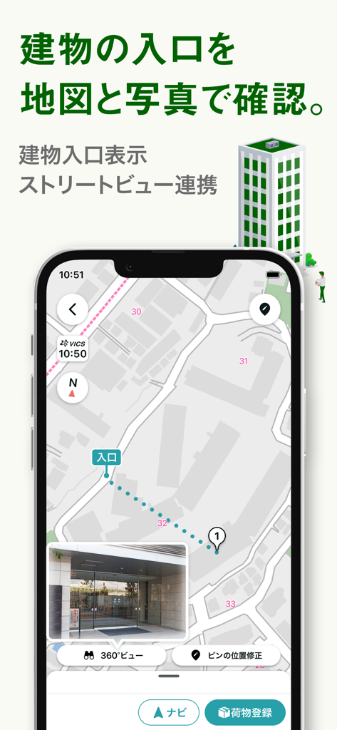 ナビタイムの配達アプリ 住宅地図を搭載 - A mobile interface of a delivery navigation app showing a map with a building entrance location and a corresponding street view photo