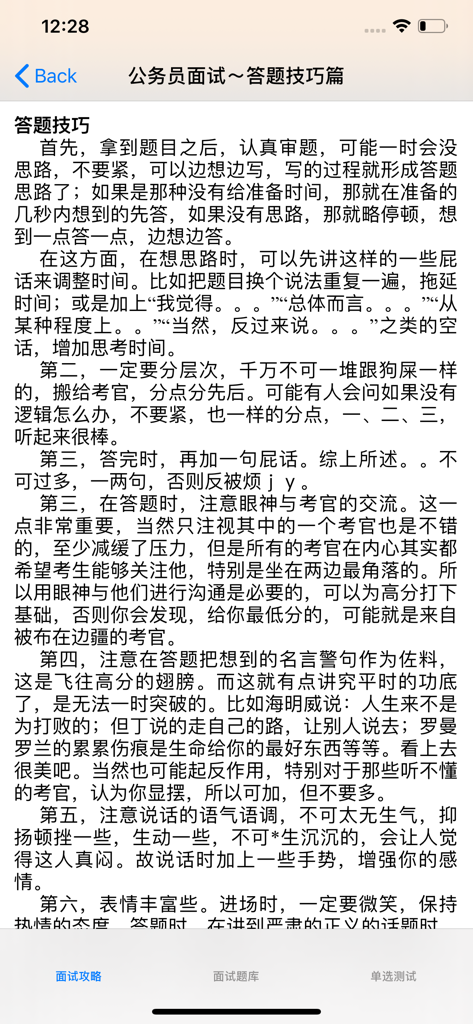 Detailed interview answering techniques for Chinese civil service exams