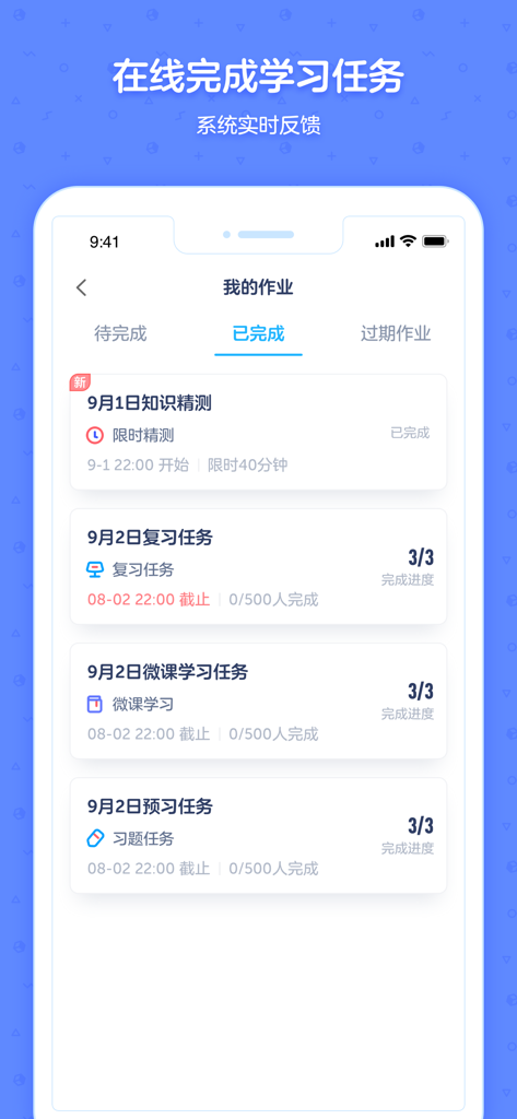 洋葱学园合作校版 - A mobile app interface showing a list of completed homework and learning tasks with progress tracking.