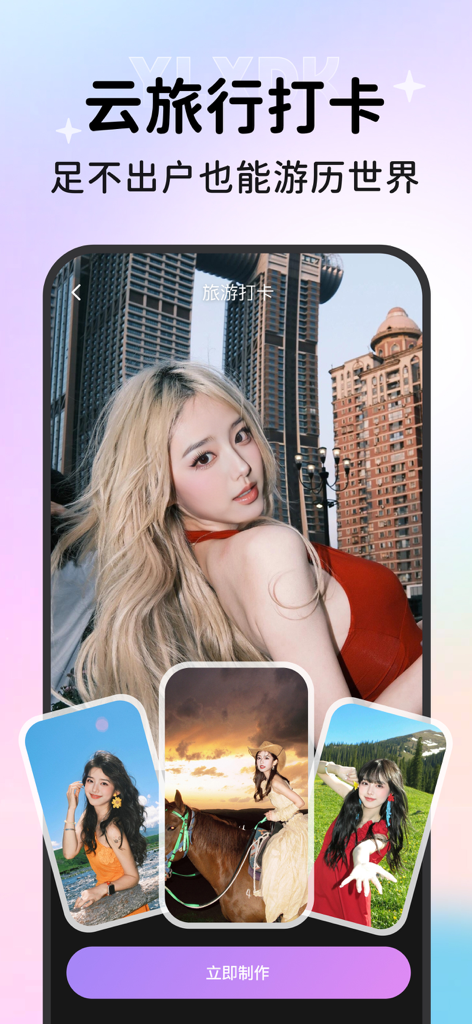 颜秀-写真换装跳舞一键出片 - Interfaccia dell'app Yanxiu che mostra template di ritratti di viaggio virtuali generati da AI in contesti urbani e naturali