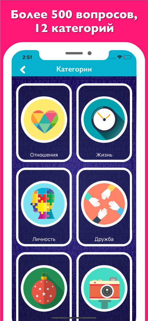 Capture d'écran du menu du jeu de conversation Pogovorim, montrant diverses catégories de questions comme les relations et l'amitié