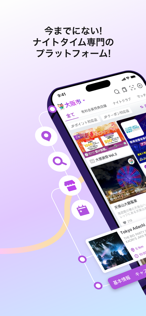 JP Night app interface displaying Japanese nightlife information and events in Osaka