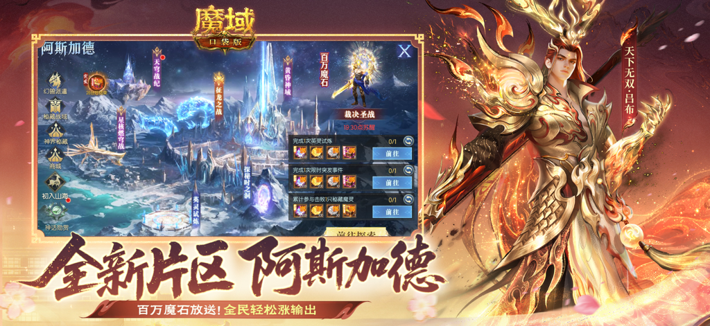 Eudemons Online Pocket Edition screenshot of the Asgard update featuring character Lu Bu