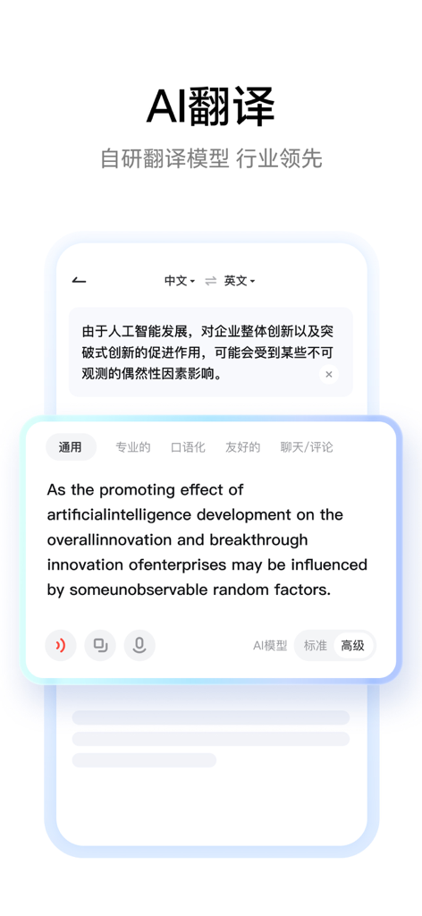 Interface de l'application Youdao Dictionary affichant la traduction automatique du chinois vers l'anglais avec des options de sélection du ton et du style