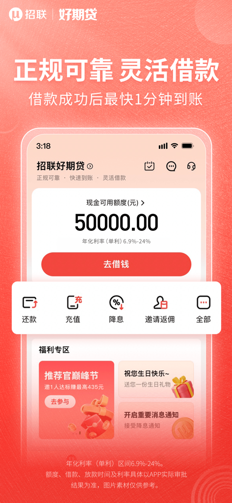 招联好期贷-小额分期贷款借钱平台 - Interface de l'application Merchants Union Haoqidai affichant une limite de crédit de 50 000 RMB et des options de prêt rapides