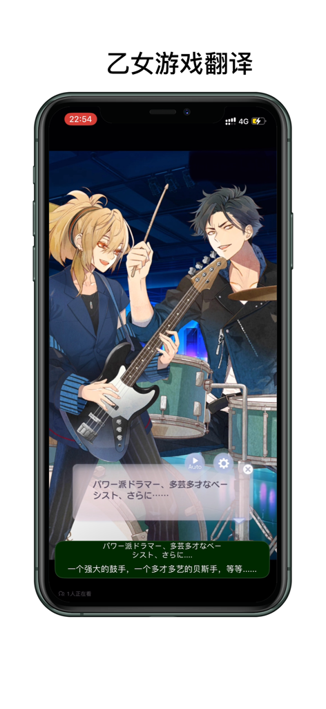 Screenink app interface showing real-time translation of Japanese text into Chinese within an anime-style Otome game
