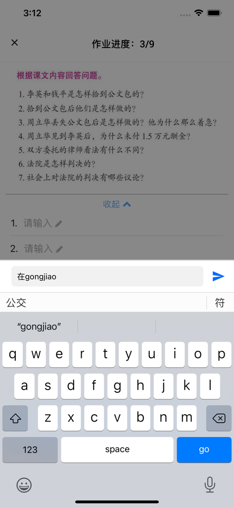 易度 - Yidu app Chinese reading comprehension homework interface with mobile keyboard and pinyin input.