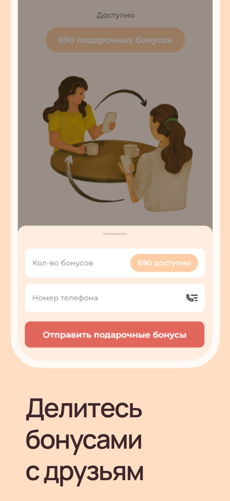 Шоколадницаアプリのインターフェース。ロイヤルティボーナスを友達と共有する機能が表示されています。