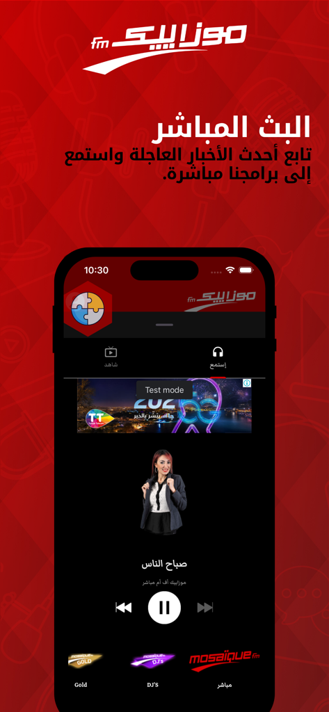 Mosaique FM mobile app player interface for live Tunisian radio streaming.