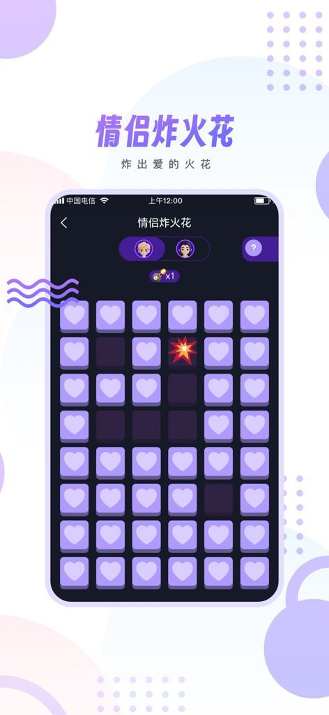 情侣小宇宙 - Interface of the Couple Sparks mini-game featuring a grid of purple hearts and couple avatars