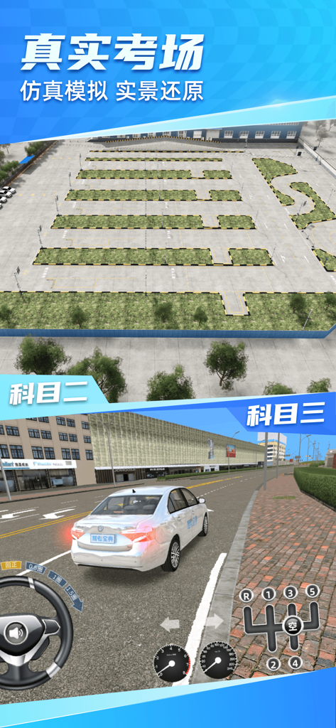 3D driving simulator showing a realistic practice field and on-road car controls for driving exams
