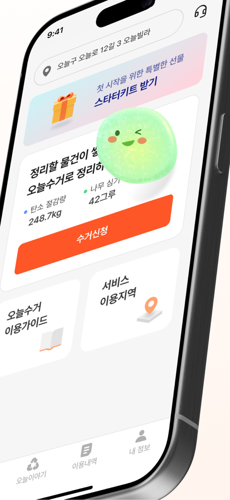 오늘수거 - 분리수거 없는 비대면 쓰레기 수거 서비스 - 非対面式ゴミ収集・リサイクル用Todays Collectionモバイルアプリのホーム画面。