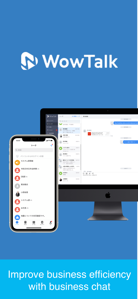 WowTalkエンタープライズチャットアプリのインターフェースがスマートフォンとデスクトップコンピューターに表示されています