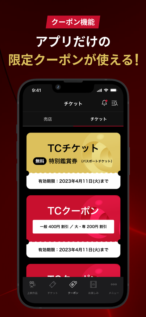 TOHO Cinemas app interface displaying digital movie coupons and special admission tickets in Japanese.