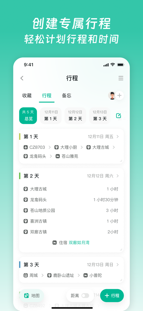 Un'interfaccia di un'app di pianificazione di viaggio in cinese che mostra un itinerario di viaggio di più giorni con soste programmate e dettagli del volo