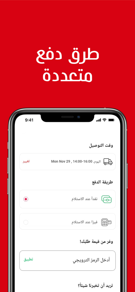 Schermata di checkout dell'app Dookanti che mostra molteplici metodi di pagamento tra cui pagamento alla consegna e selezione dell'orario di consegna in arabo