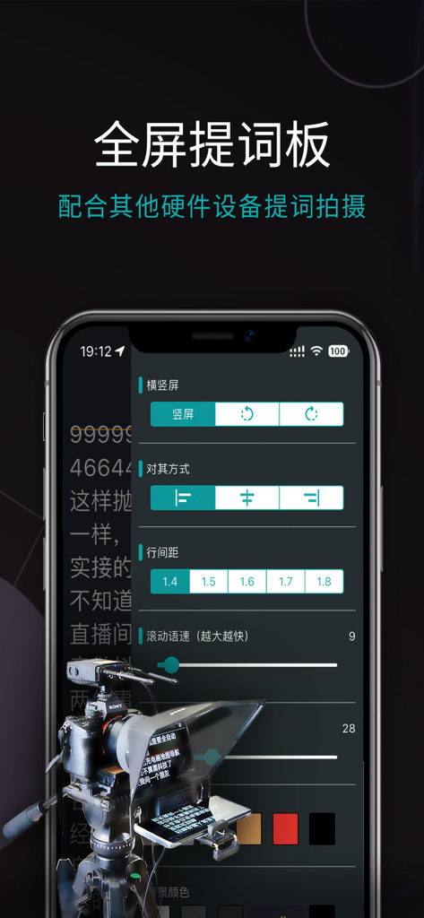 Yi Zhibo Teleprompter app showing full screen mode settings with text speed and alignment controls alongside a professional camera setup