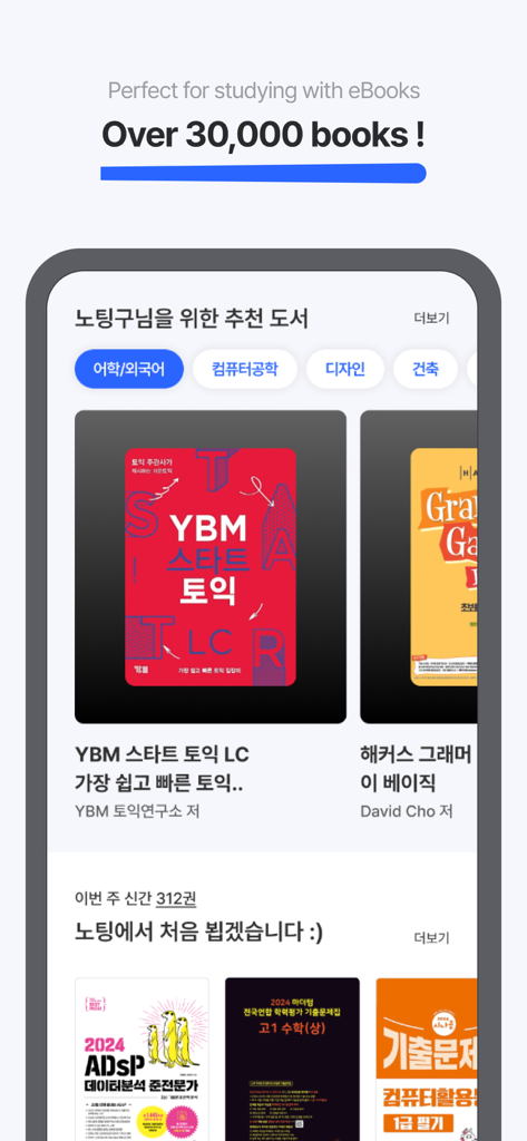 Digital bookstore interface in Noteing app showing a large collection of textbooks and study materials.