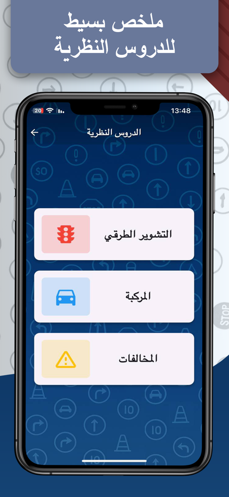 Mobile screen showing theoretical lesson categories for the Moroccan driving license