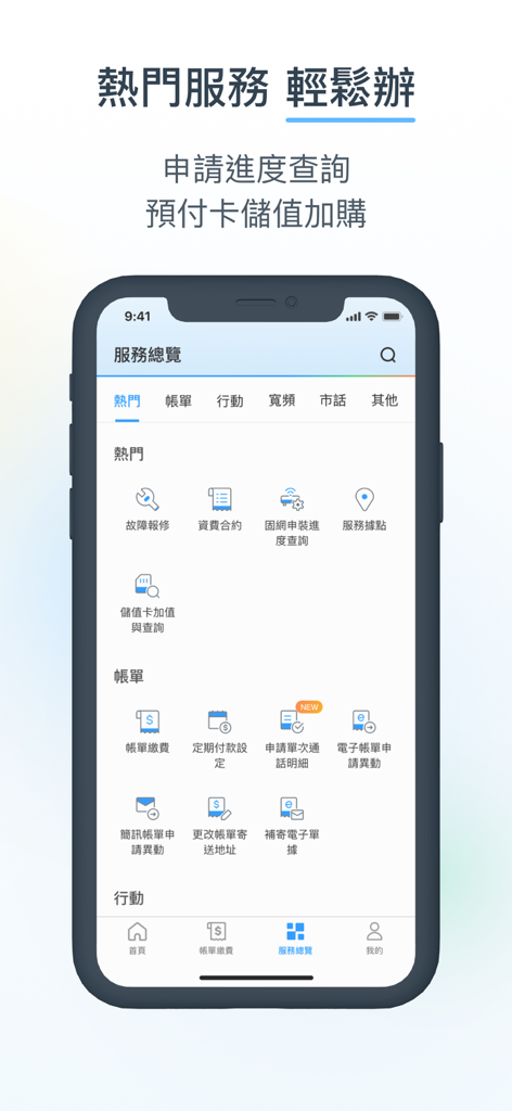Interfaz de la aplicación Chunghwa Telecom que muestra opciones de gestión de facturación y servicios