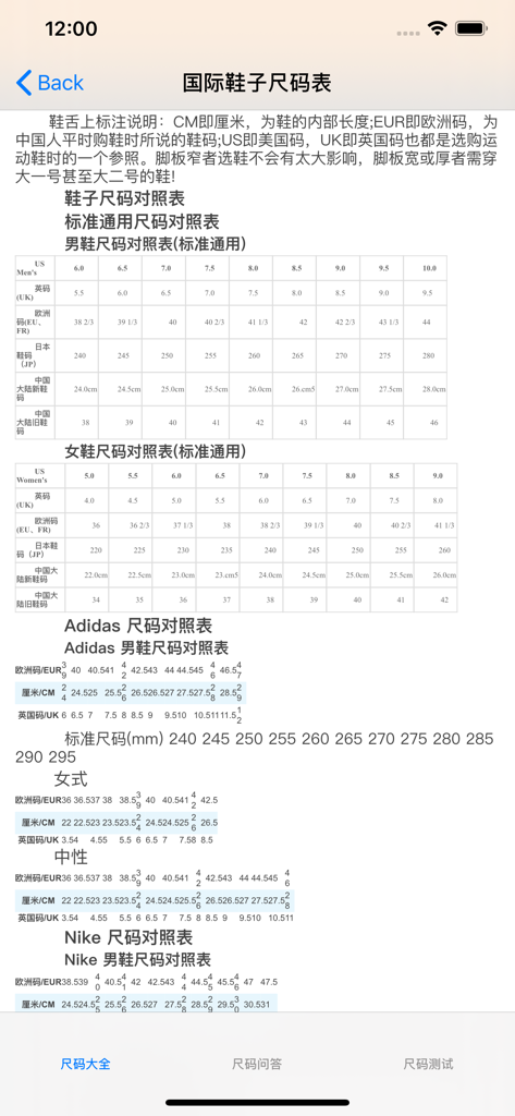 尺码大全-童装|男装|女装 - International shoe size conversion chart for men and women showing US UK EUR and Asian sizes