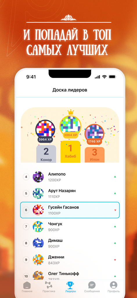 Казахский язык легко - KazLang - KazLang app leaderboard displaying top students and their experience points