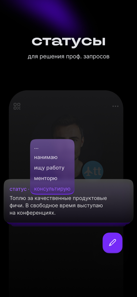 Setka — career social network - Interface of the Setka social network showing a selection menu for professional statuses like hiring or looking for work
