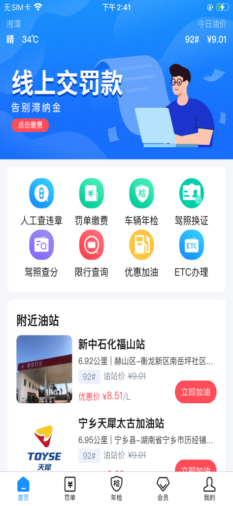 Écran d'accueil de l'application de gestion de véhicules 121233 affichant des icônes de service pour le paiement des amendes et les prix des stations-service à proximité