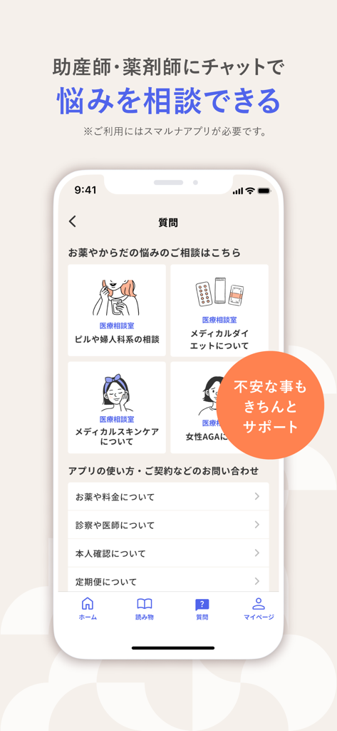 smaluna - Smaluna app interface showing online medical consultation options and professional chat support for womens health