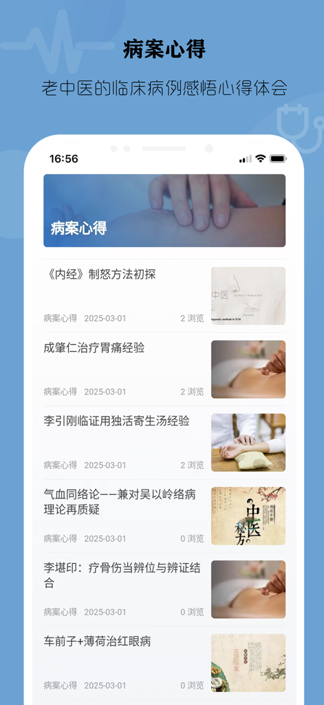 中医诊断学 - 望闻问切 - Una lista de estudios de caso clínicos e información médica en la aplicación móvil TCM Diagnostics