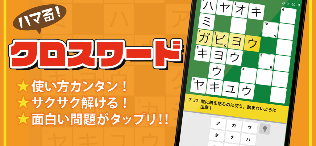 クロスワード パズル - 人気の脳トレ クイズ アプリ - 日本語で、文字グリッドと脳トレインターフェースを備えたクロスワードパズルゲームを表示している携帯電話
