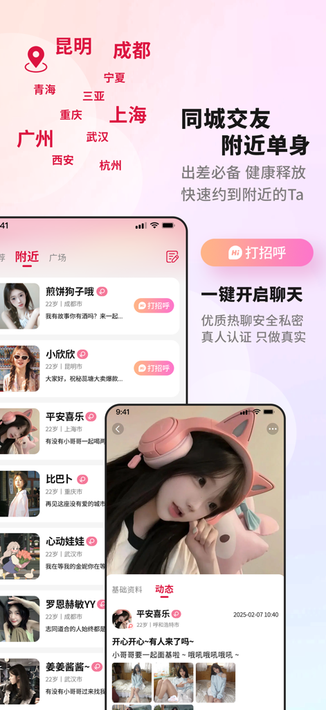 秘蕊塘-成人私密视频聊天交友约会 - Mi Rui Tang mobile app interface showing a list of nearby user profiles and a detailed social profile view