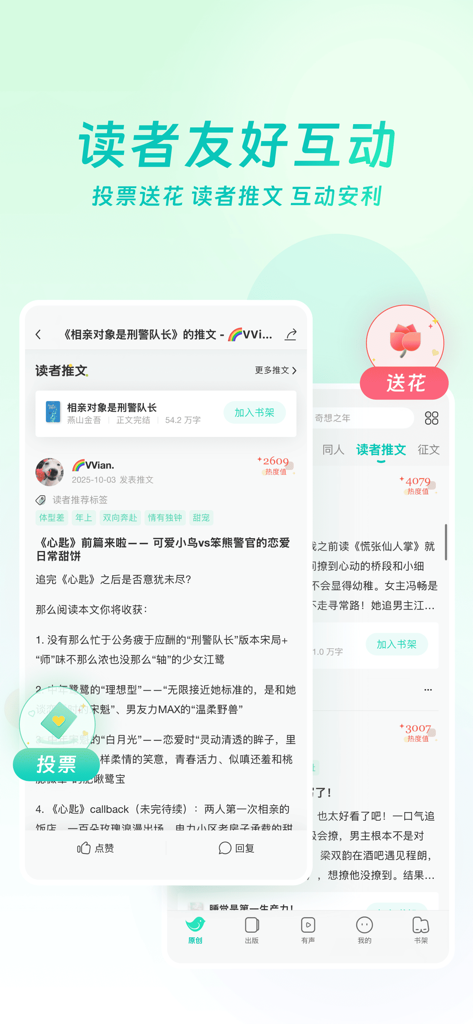 Interfaz de la aplicación Douban Read que muestra recomendaciones de lectores y funciones de interacción comunitaria