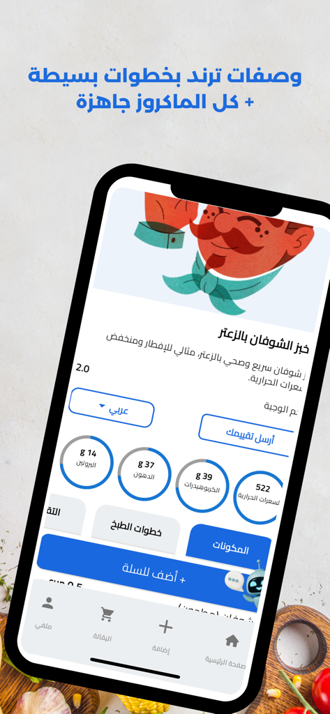 IZI Health app interface showing a healthy recipe with calorie and macro nutrient tracking