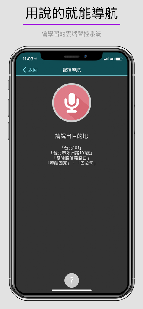 NaviKing 3D Pro voice navigation screen with a large microphone icon and Traditional Chinese voice command prompts for destination input