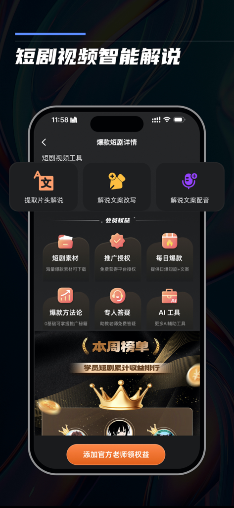 快推文-漫画推文小说原创AI视频 - Interface of the Kuai Tui Wen app showing AI video narration and content creation features.