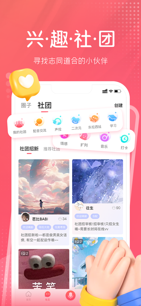 配音秀-配音Pia戏交友 - Une capture d'écran de l'application Dubbing Show montrant une page communautaire pour les clubs d'intérêt de doublage