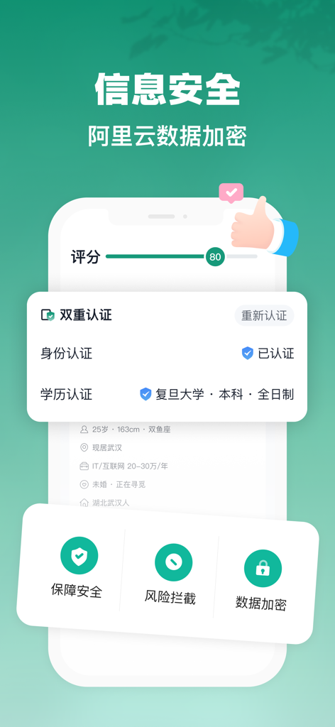 青藤之恋 - Interfaccia dell'app Ivy Love che mostra credenziali di identità e istruzione verificate con funzionalità di sicurezza dei dati.