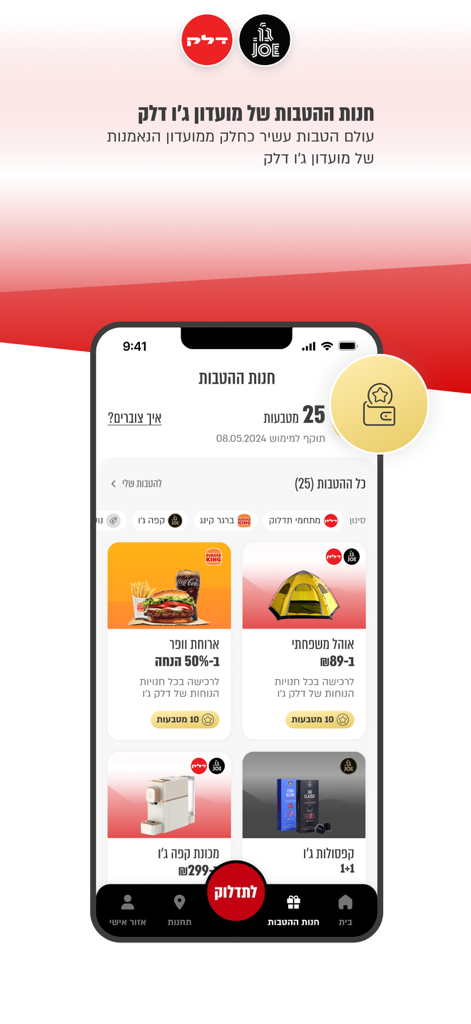 דלק - אפליקציה לתדלוק והטבות - Delek mobile app loyalty rewards store screen showing available deals and points balance