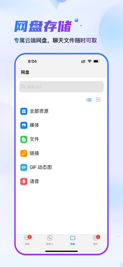 SafeX - 聚焦跨区域办公协同 - Interfaz de almacenamiento en la nube de la aplicación SafeX que muestra categorías buscables para archivos, medios y enlaces.