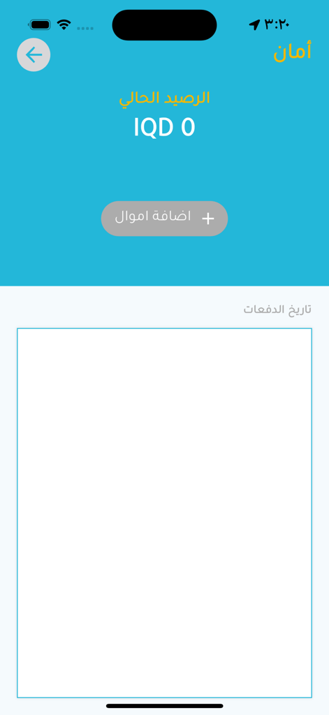 أمان - Interface du portefeuille de l'application de taxi Aman montrant un solde nul en IQD et la section de l'historique des paiements