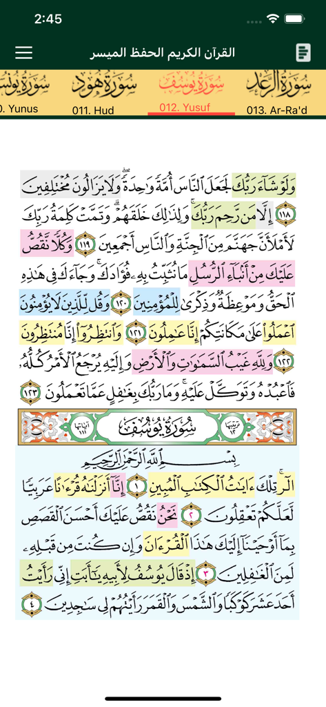 Quran page view with color coded sections for memorization in Mushaf Al Hifdh Al Muyassar app