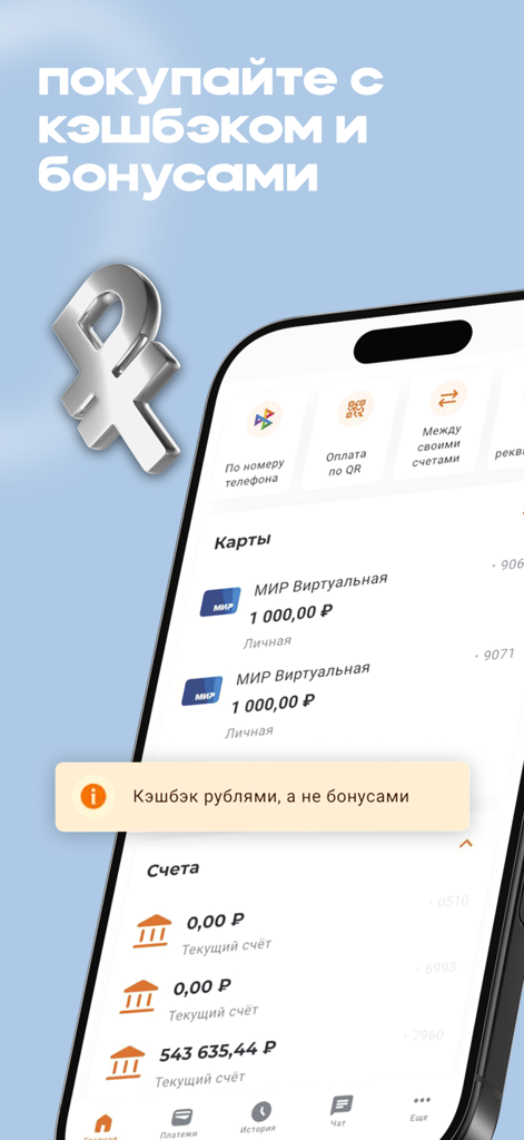 Interface of Motiv.Pay app showing virtual MIR card balance and cashback in rubles