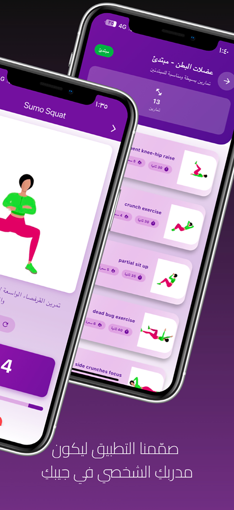 رشاقه فيت ستايل - Interfaccia di Rashaka Fit Style che mostra un elenco di esercizi di fitness e una dimostrazione di sumo squat per donne.