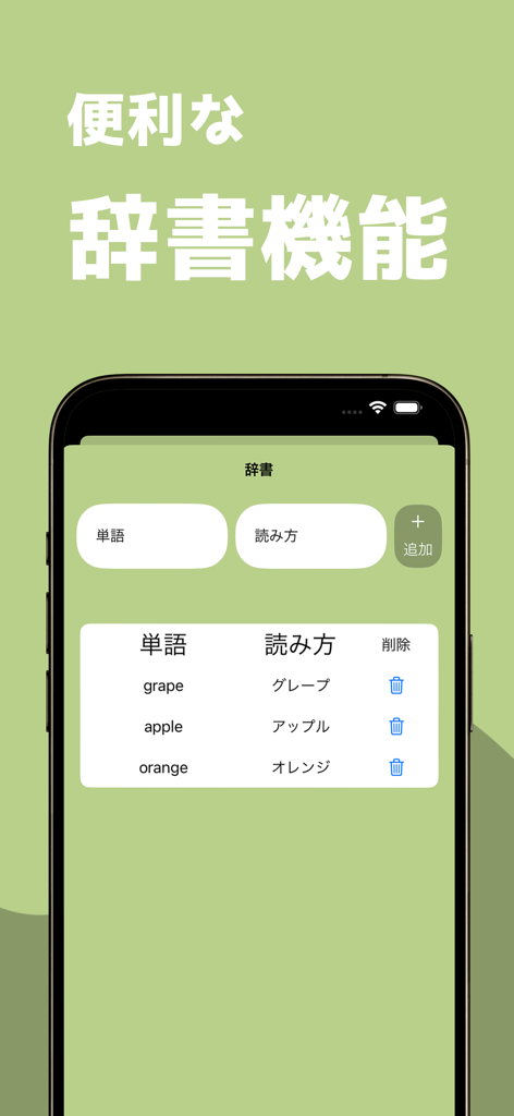 ずんだボイス「ずんだもん読み上げアプリ」 - Interfaz que muestra la función de diccionario personalizado en la aplicación de texto a voz Zundamon