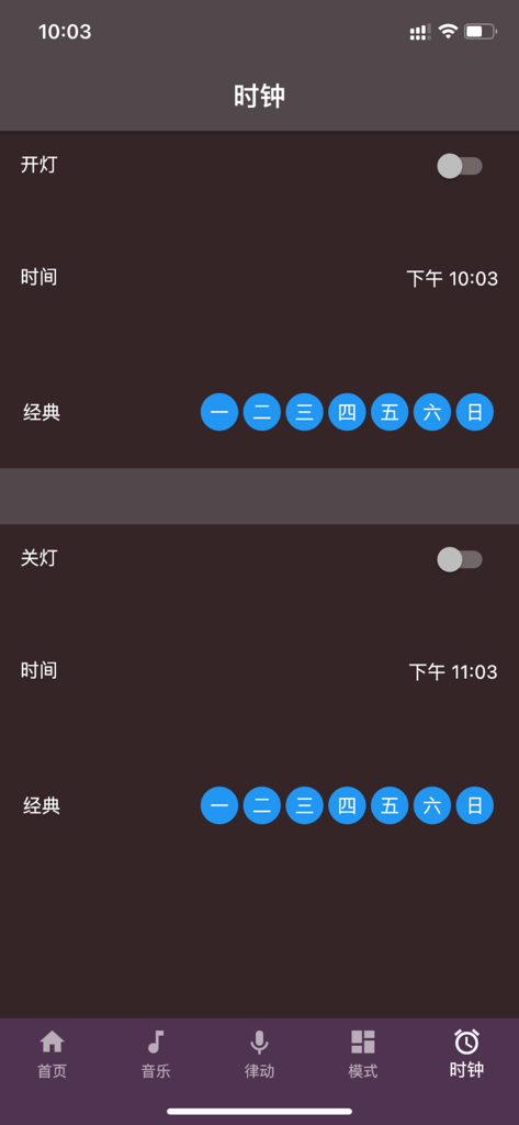 MohuanLED app clock interface for scheduling LED light on and off times