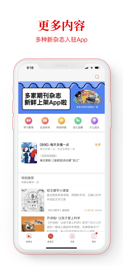 故事会官方正版-陪伴国人56年的故事杂志 - Gushihui app screenshot showing a variety of magazine categories and educational content in Chinese
